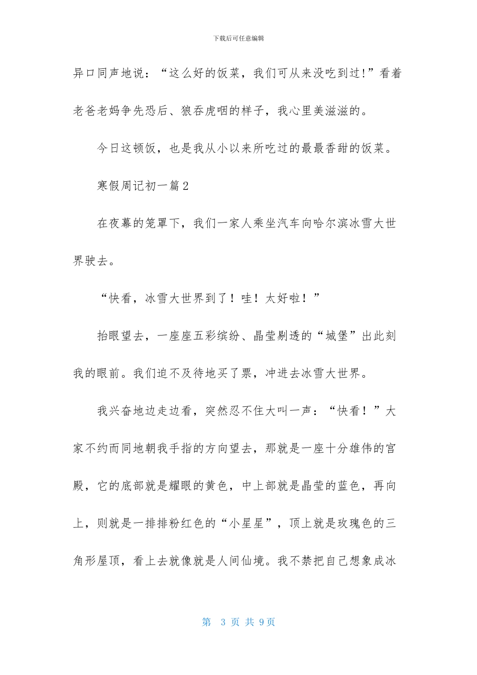 寒假周记初一四篇_第3页