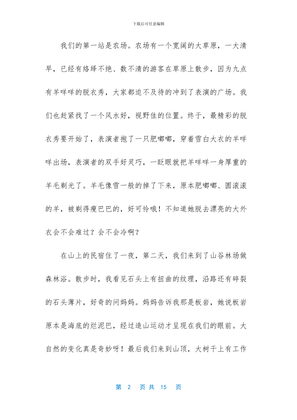 寒假周记汇总10篇_第2页