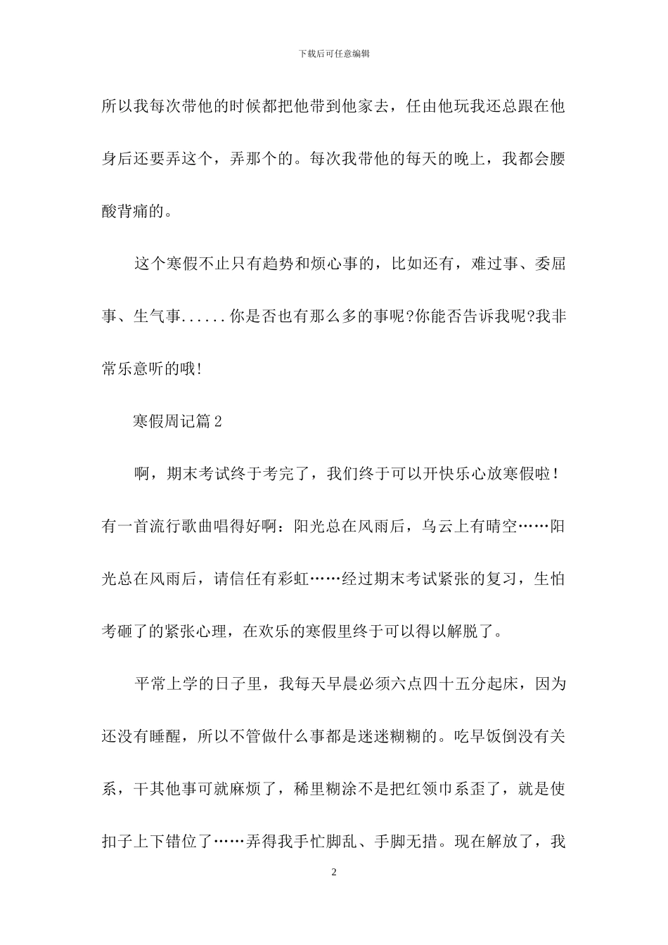 寒假周记汇编四篇_第2页