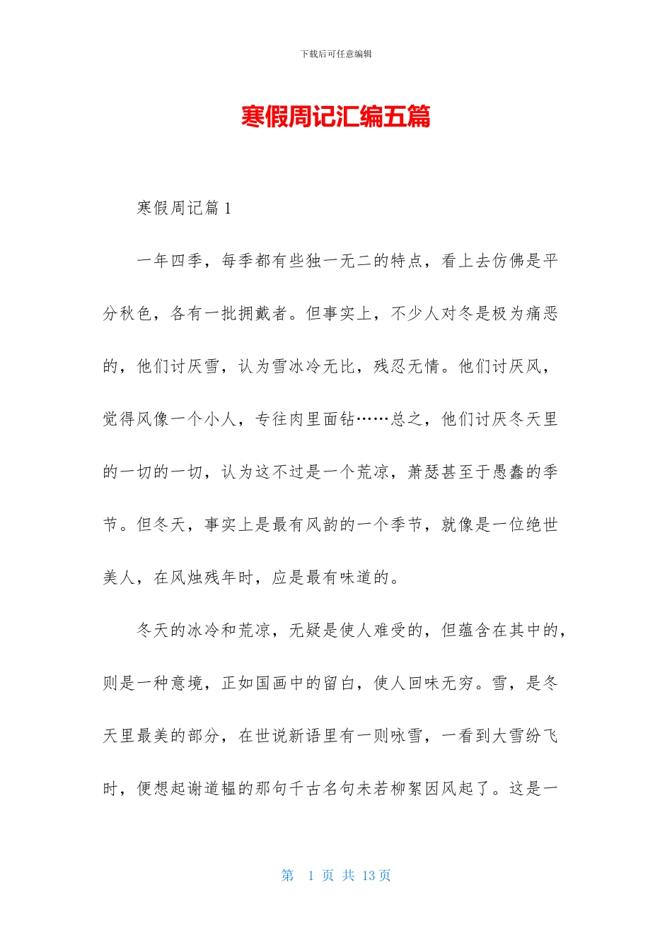 寒假周记汇编五篇_第1页