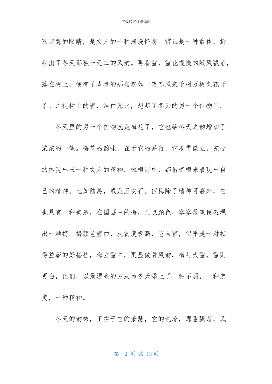 寒假周记汇编五篇_第2页