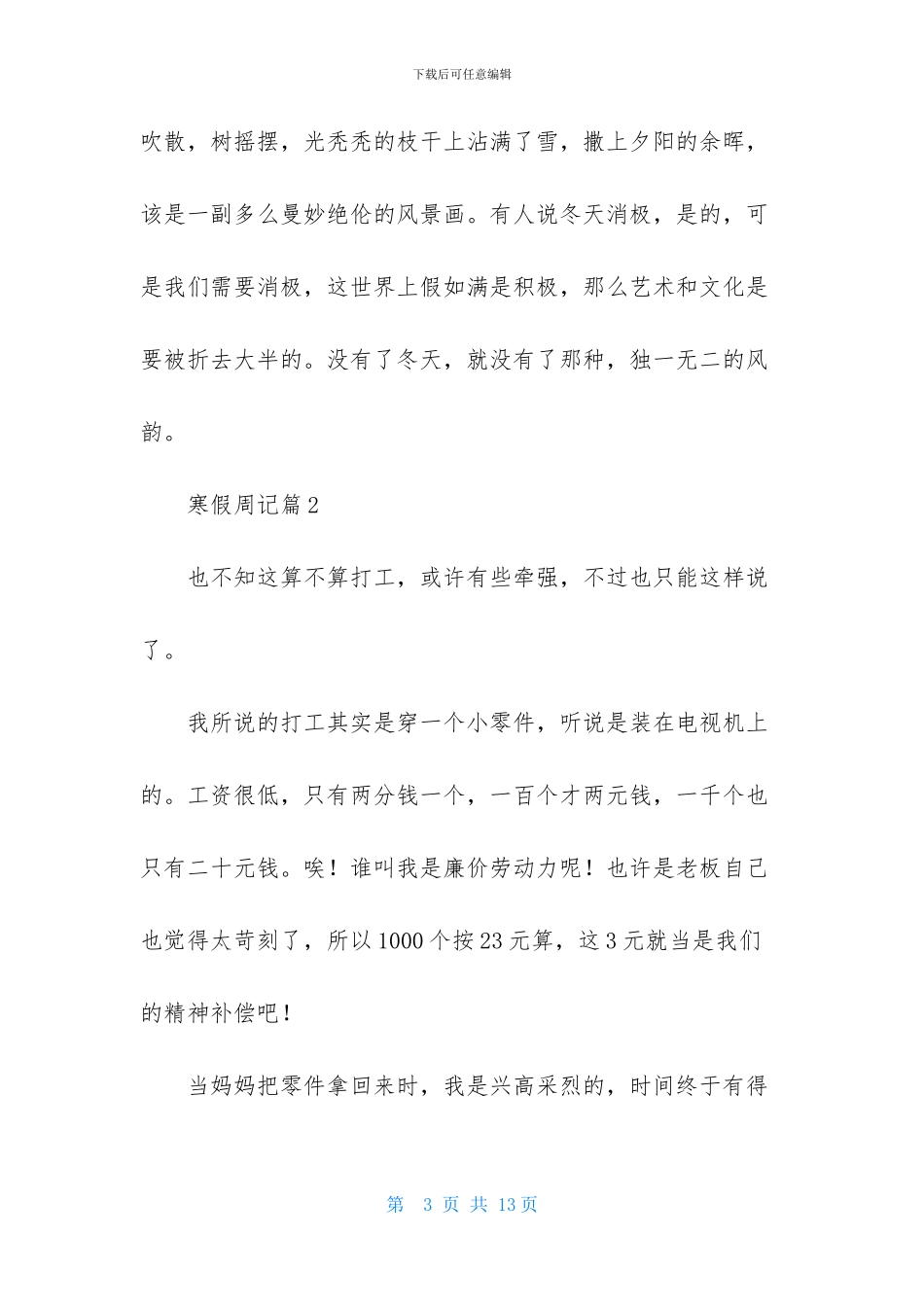 寒假周记汇编五篇_第3页