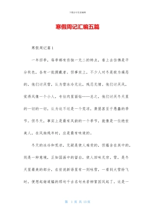 寒假周记汇编五篇