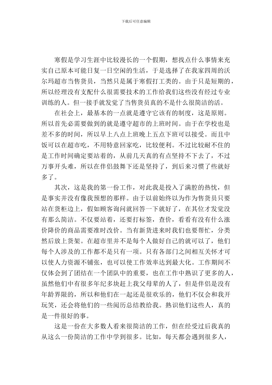 寒假商场收银的社会实践调研报告_第2页