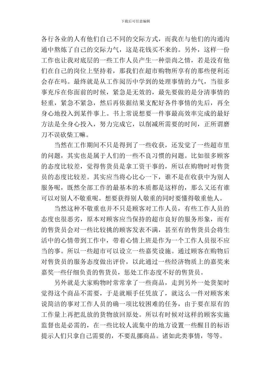 寒假商场收银的社会实践调研报告_第3页