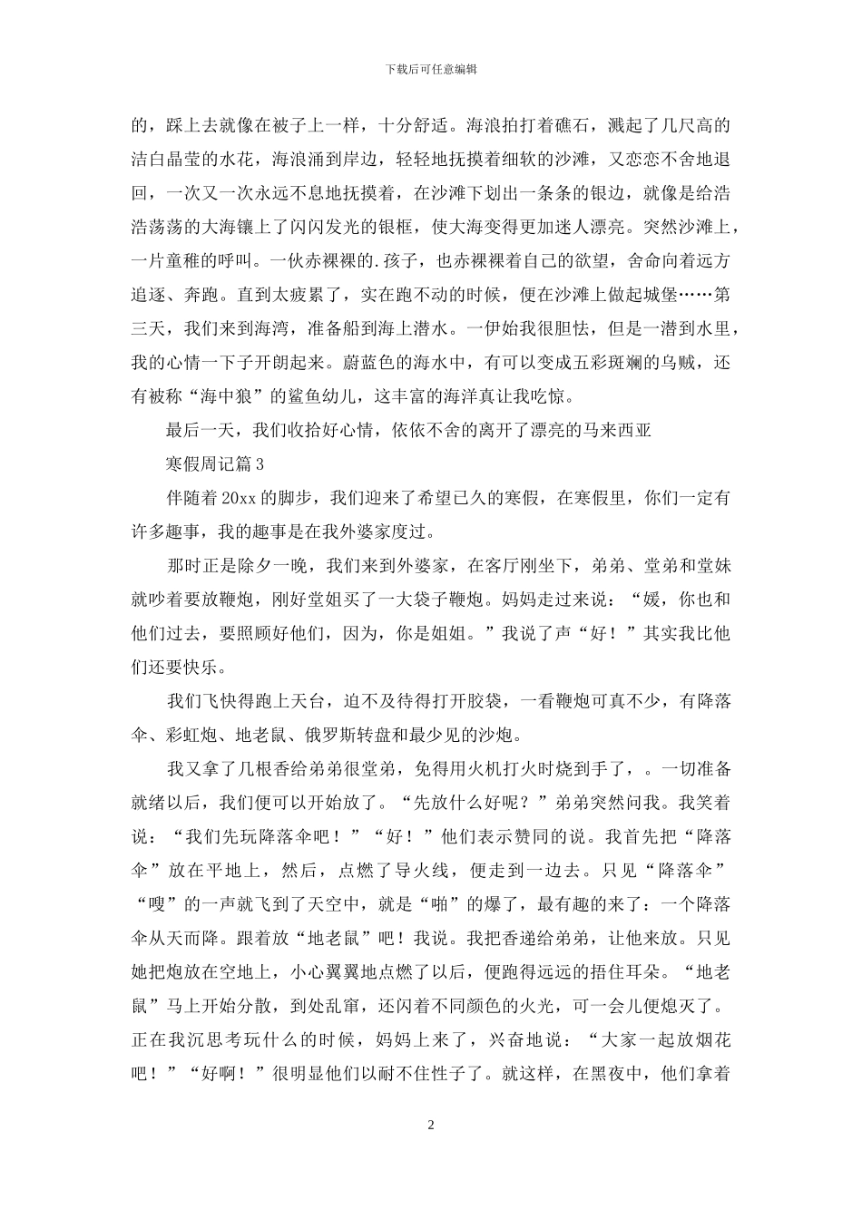 寒假周记集锦四篇_第2页