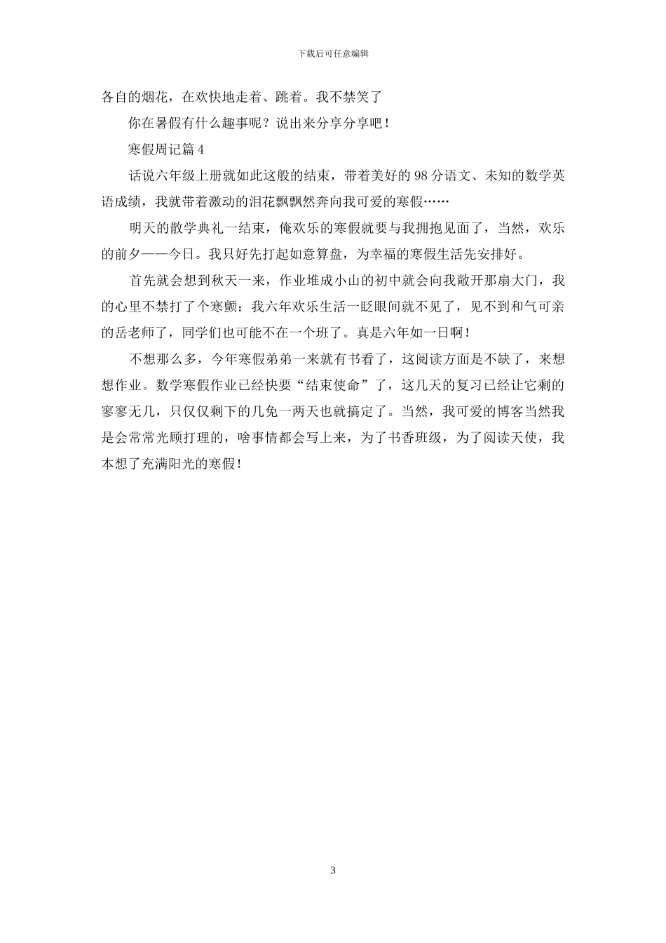 寒假周记集锦四篇_第3页