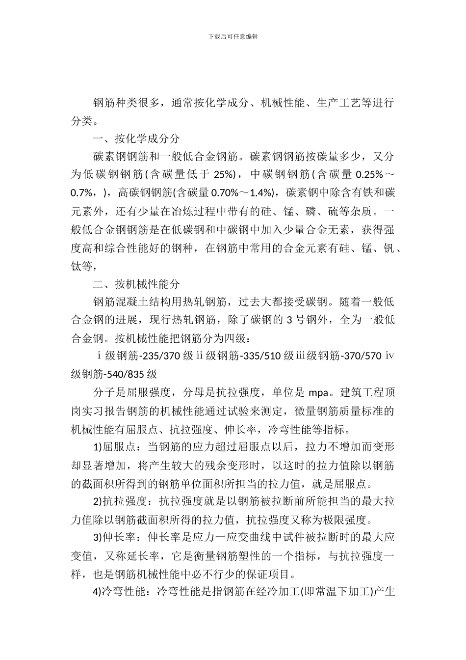 寒假土建工程实习报告参考_第2页