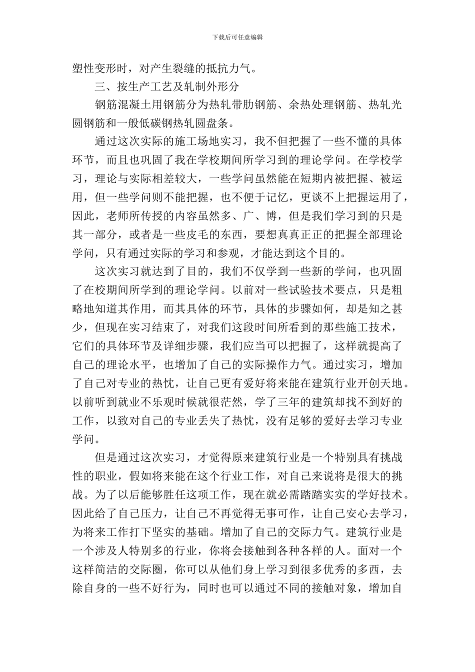 寒假土建工程实习报告参考_第3页