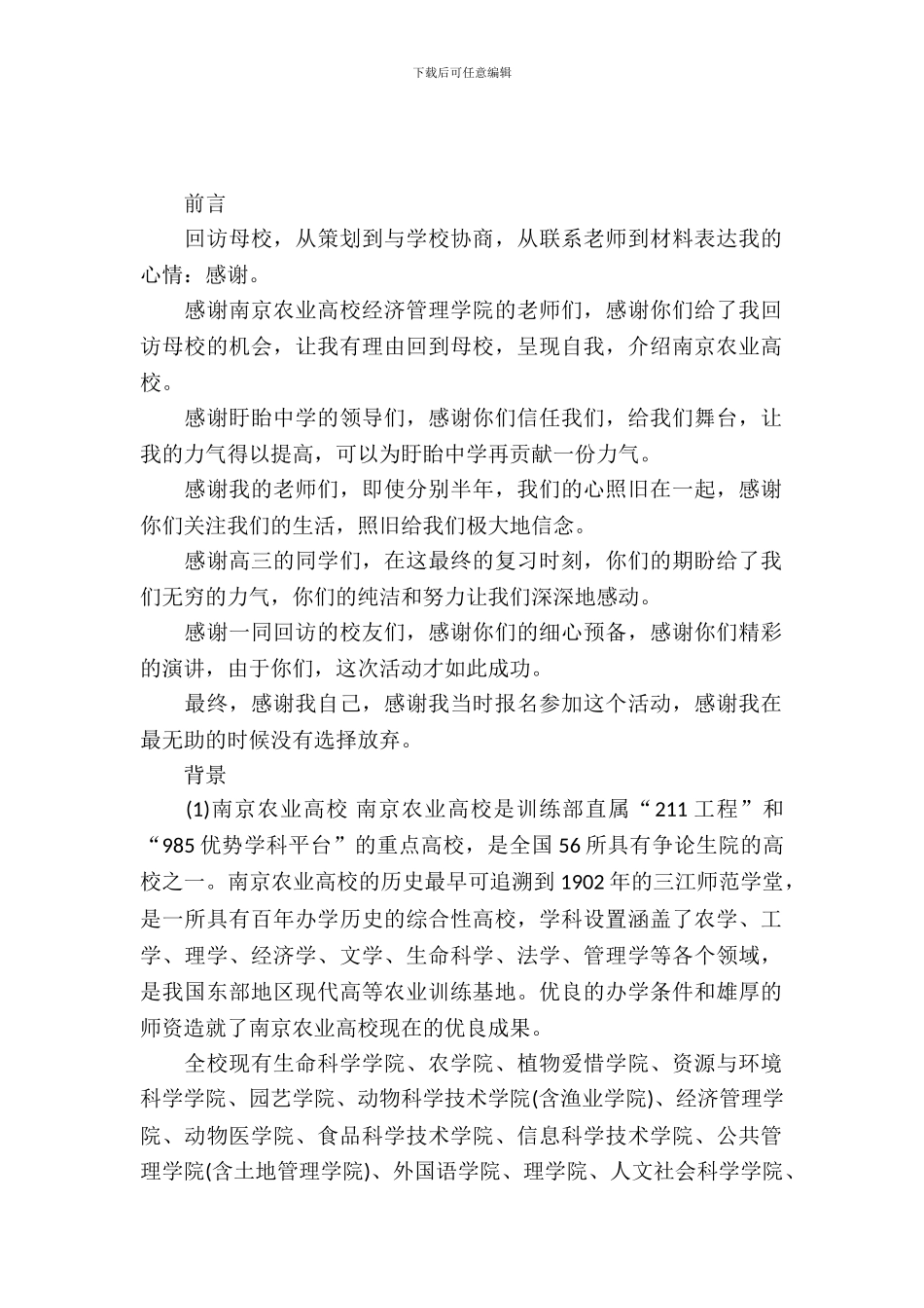寒假回访母校实践报告范文_第2页