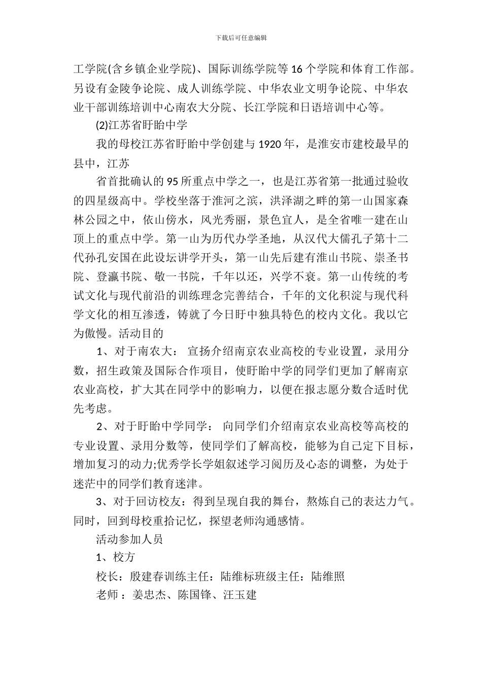 寒假回访母校实践报告范文_第3页