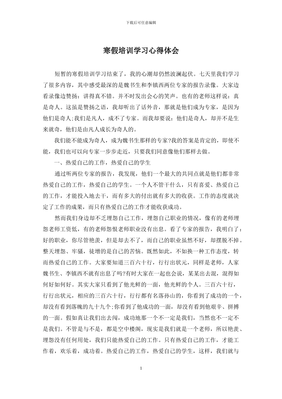 寒假培训学习心得体会_第1页