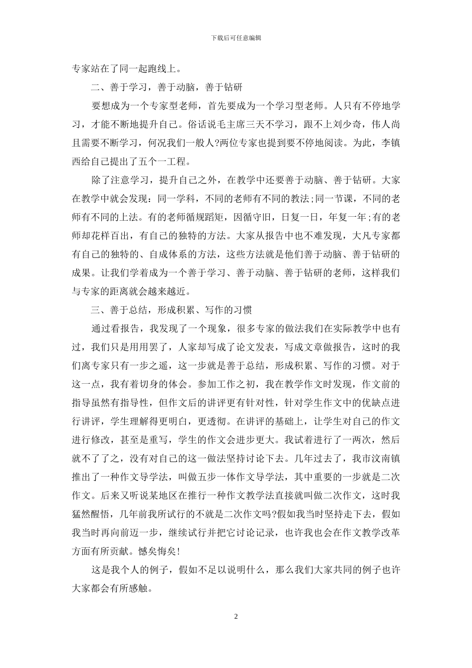 寒假培训学习心得体会_第2页