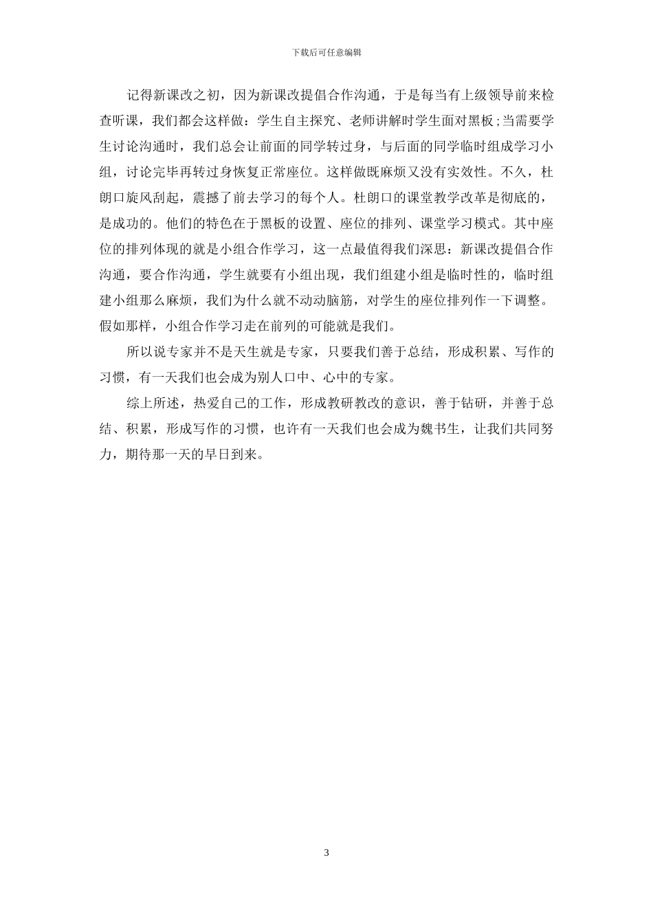 寒假培训学习心得体会_第3页