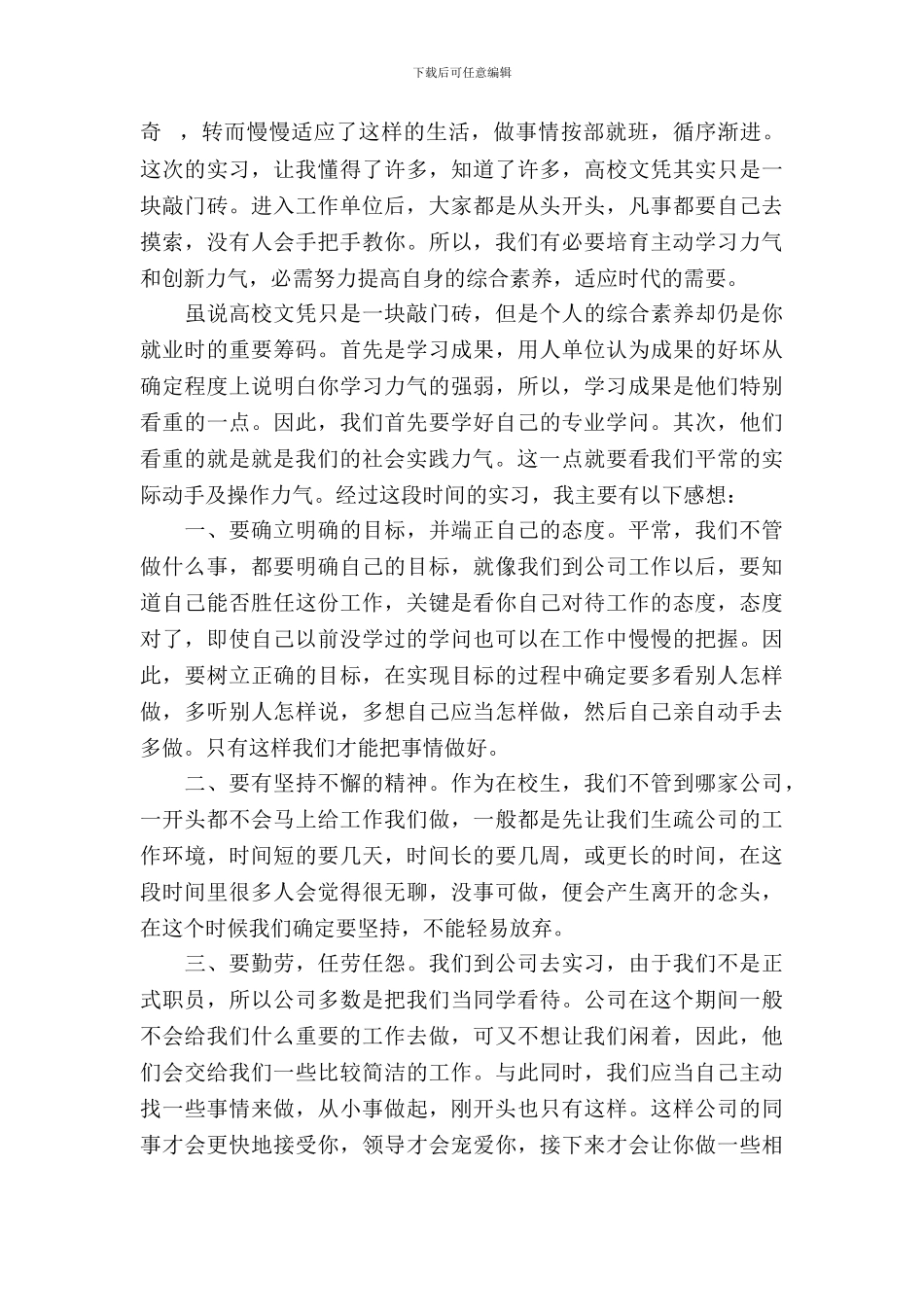 寒假外贸公司社会实践报告_第3页