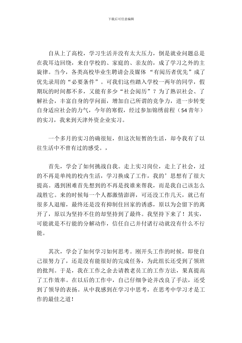 寒假外资企业实习报告_第2页