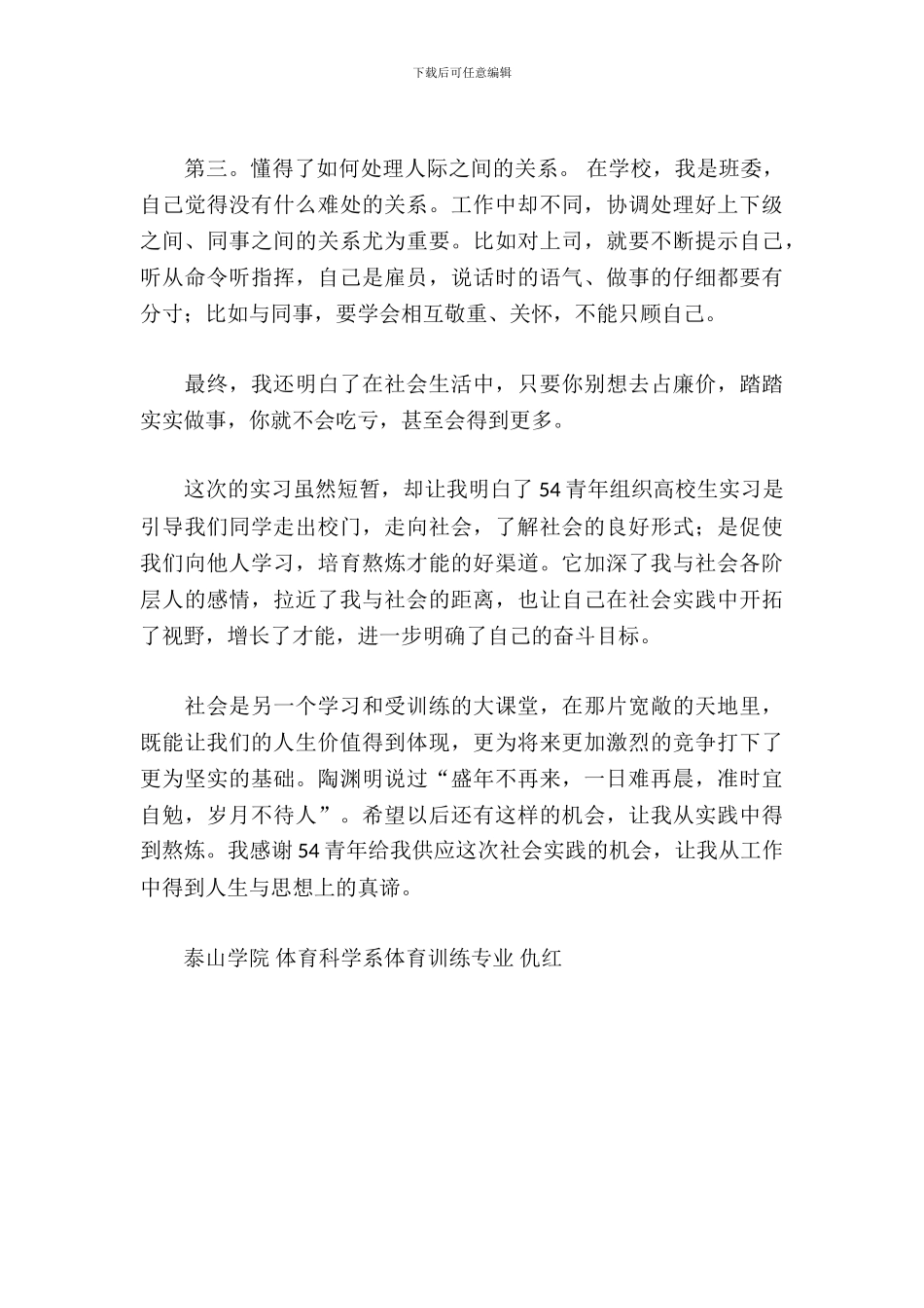 寒假外资企业实习报告_第3页