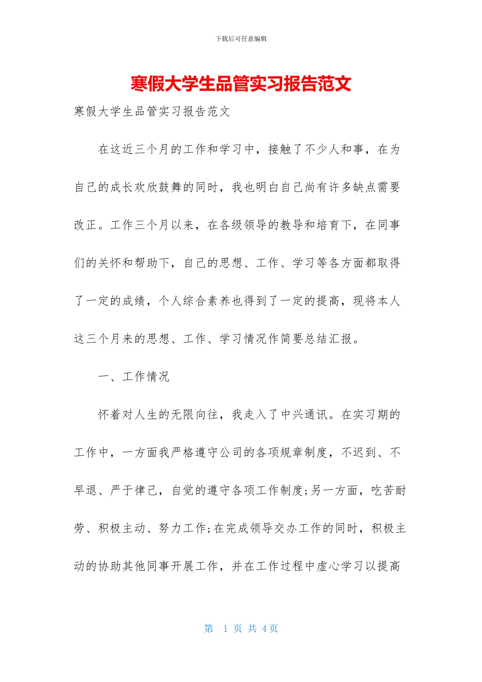 寒假大学生品管实习报告范文_第1页