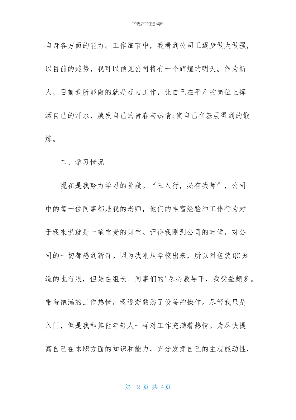 寒假大学生品管实习报告范文_第2页