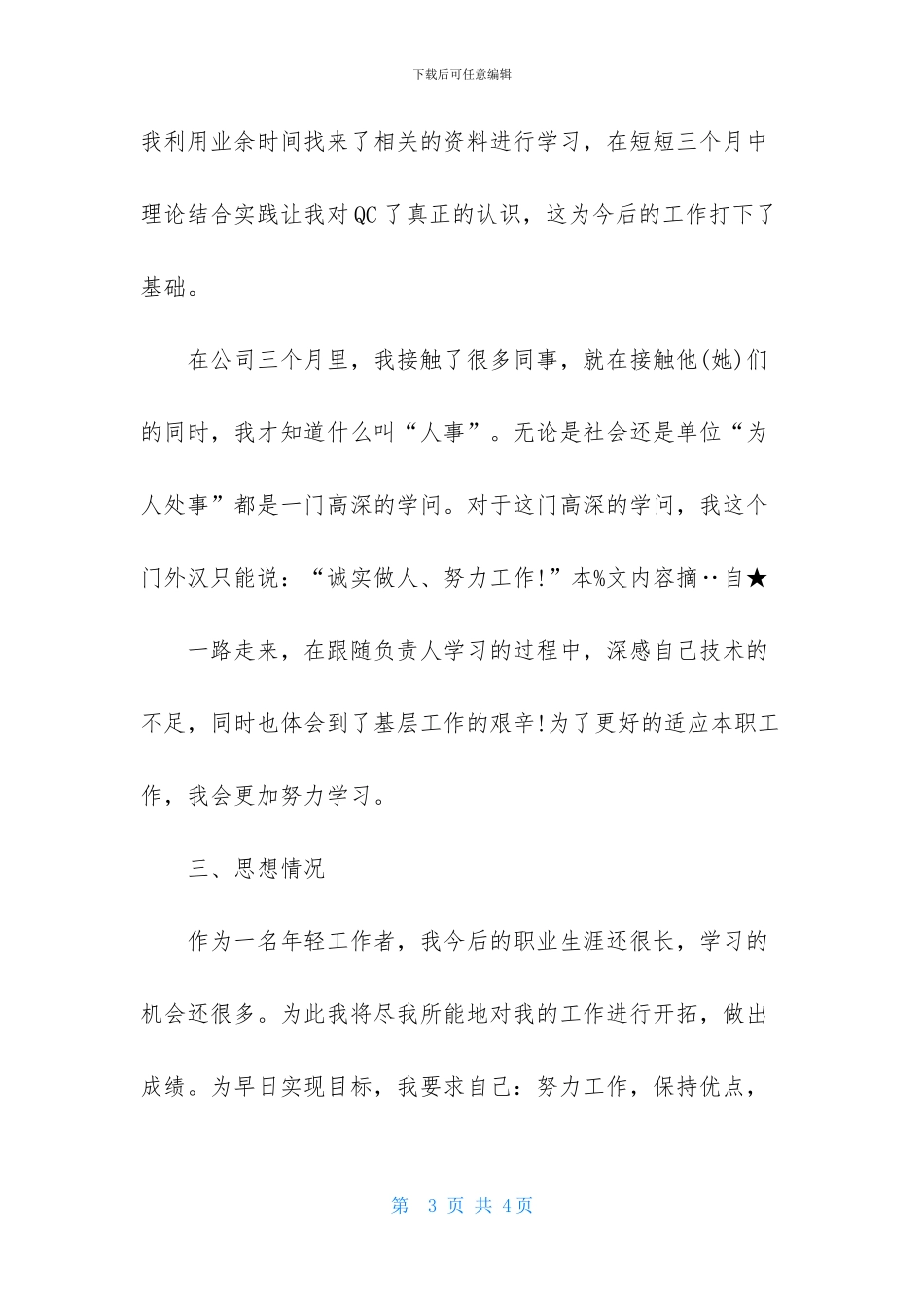 寒假大学生品管实习报告范文_第3页