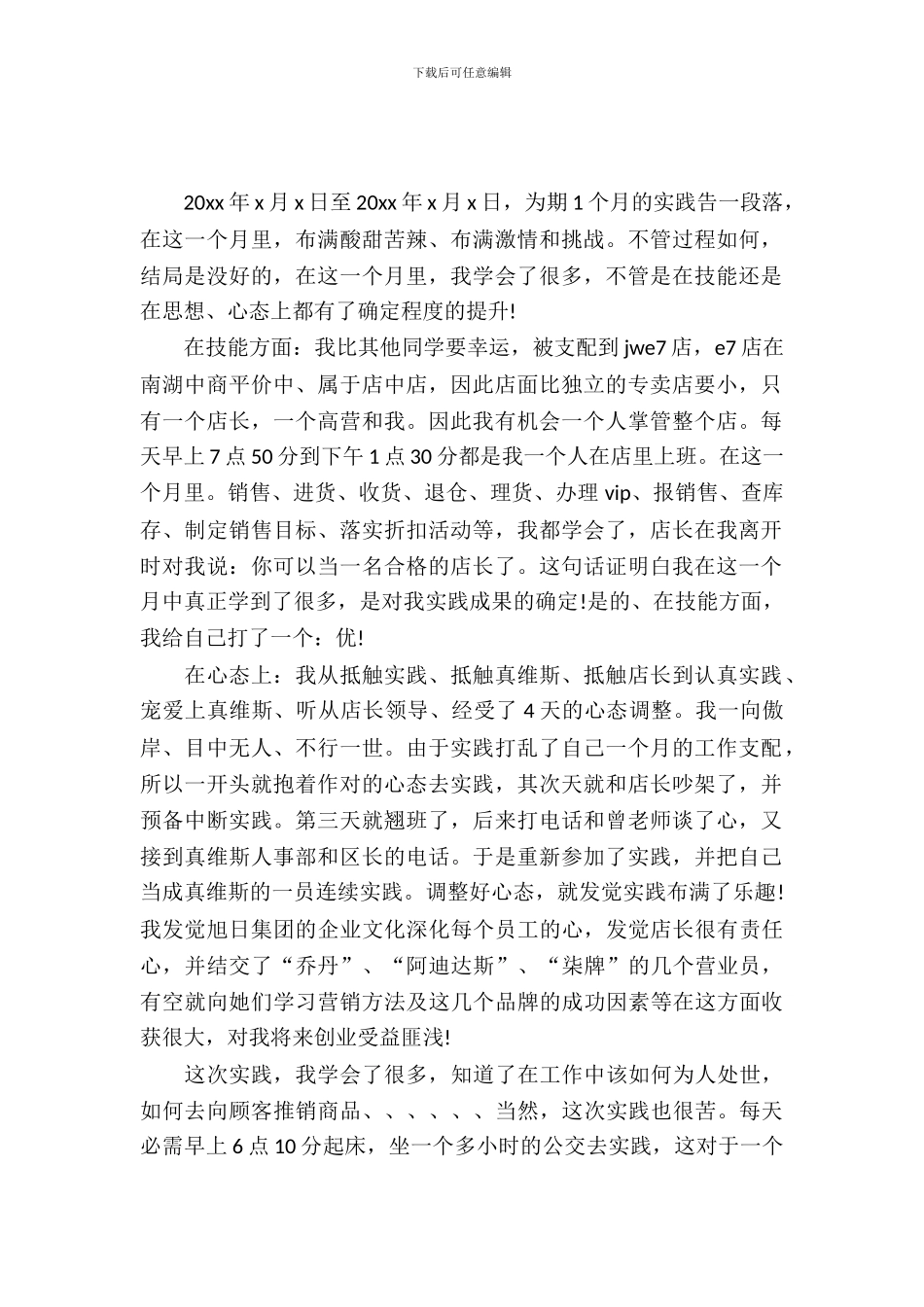 寒假大学生去服装店社会实践报告范文_第2页