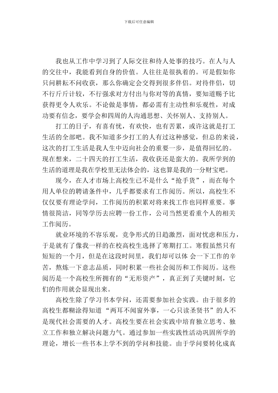 寒假大学生实习报告心得体会范文_第2页