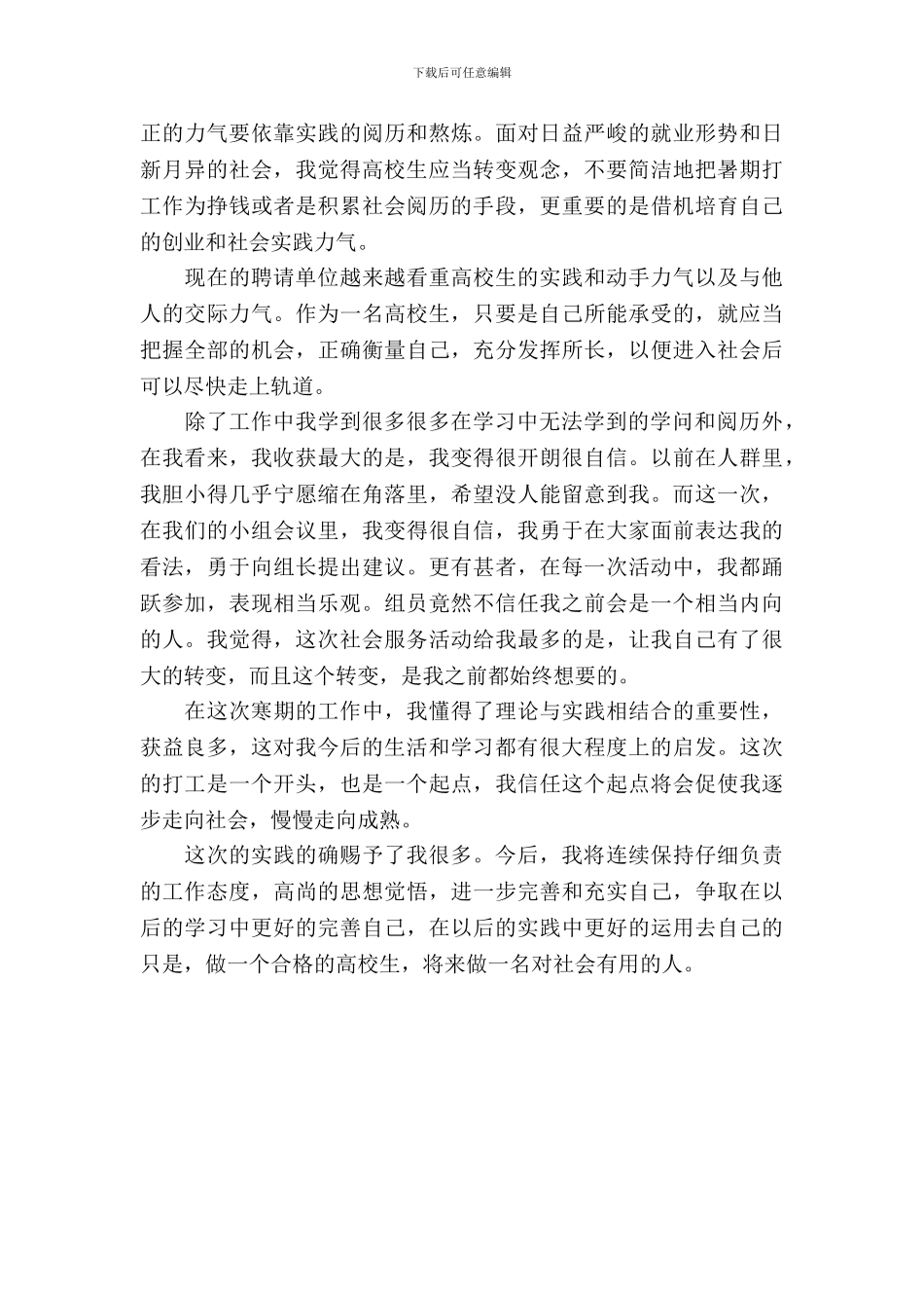 寒假大学生实习报告心得体会范文_第3页