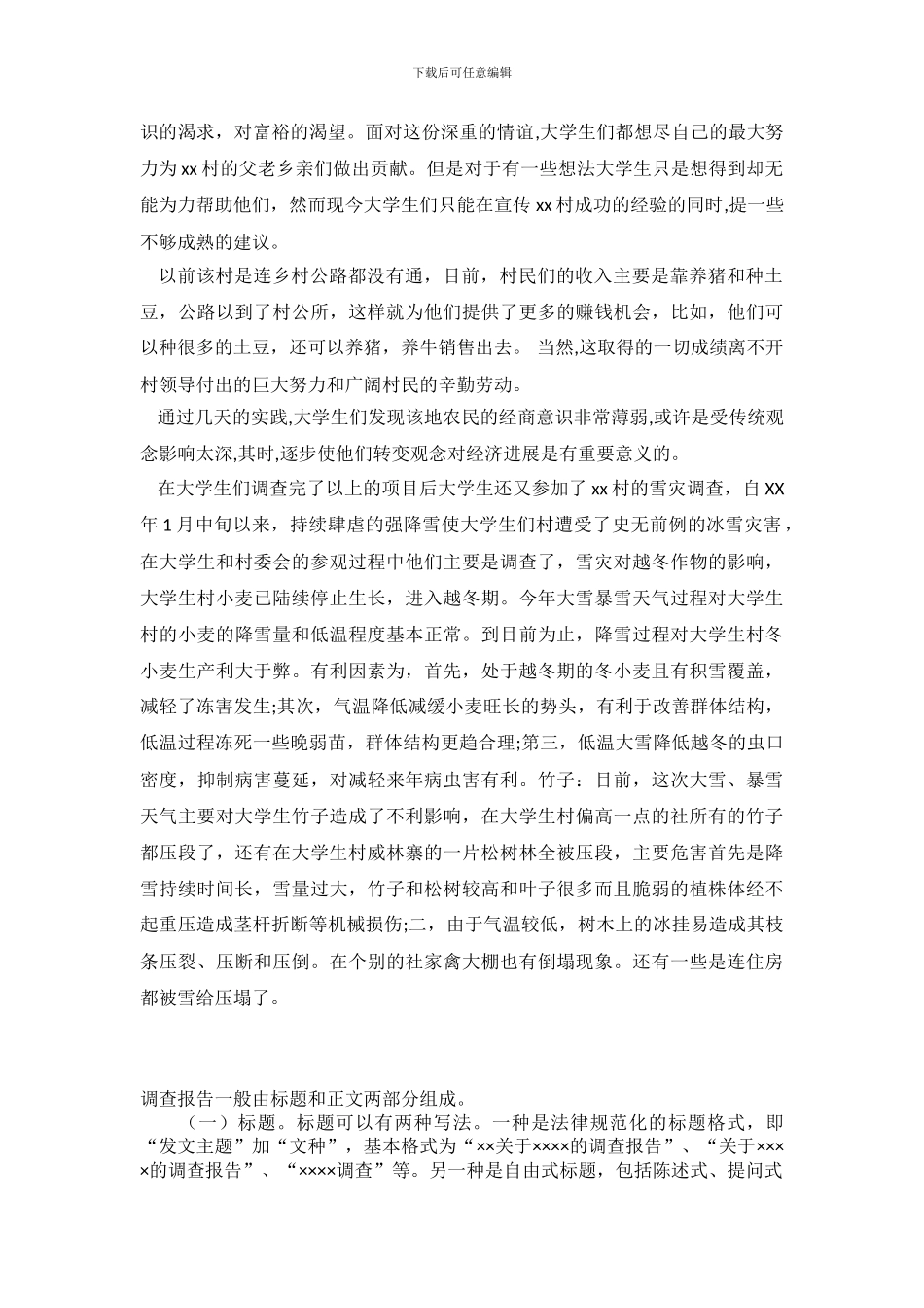 寒假大学生社会调查报告_第3页