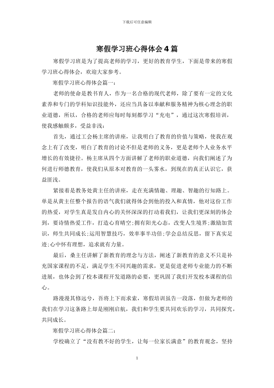 寒假学习班心得体会4篇_第1页