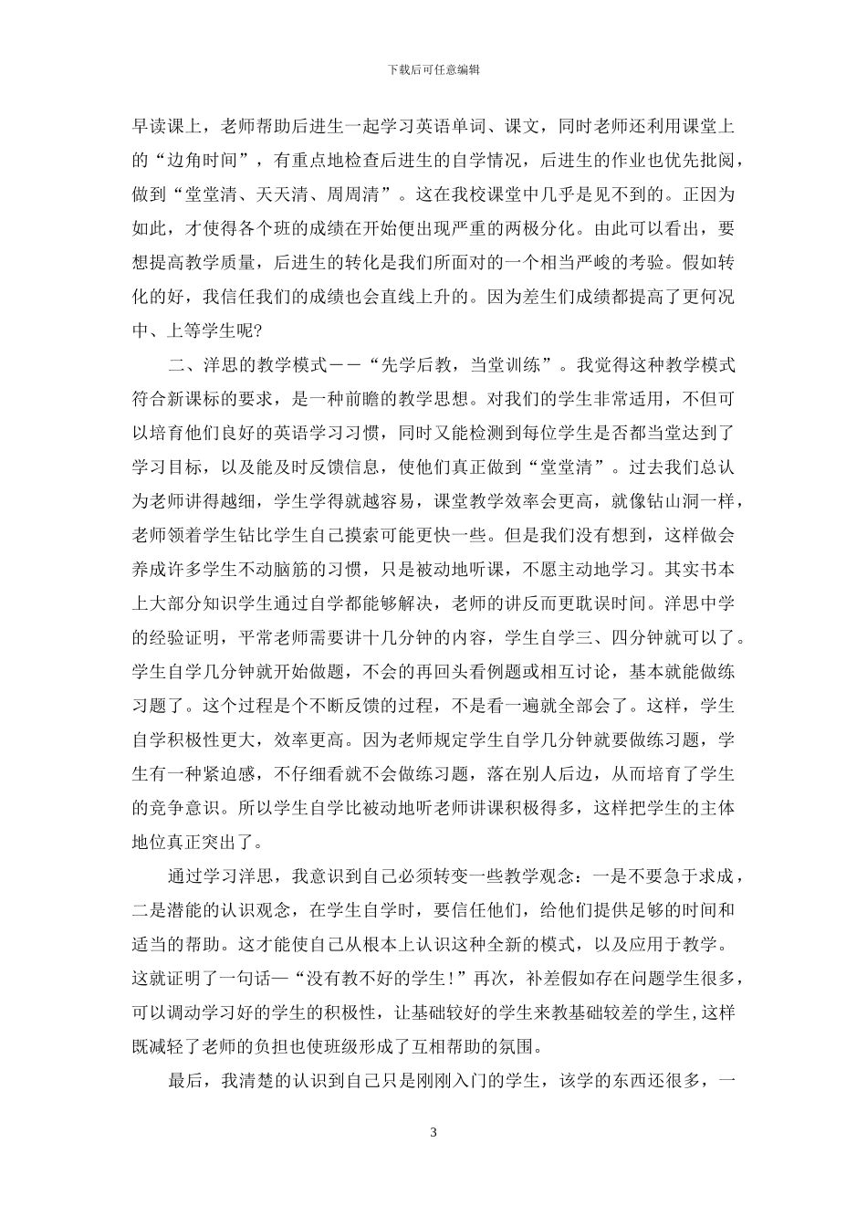 寒假学习班心得体会4篇_第3页