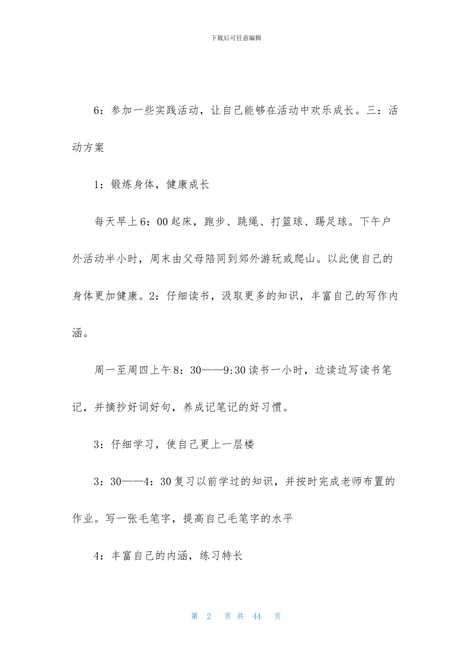 寒假学习计划15篇_第2页
