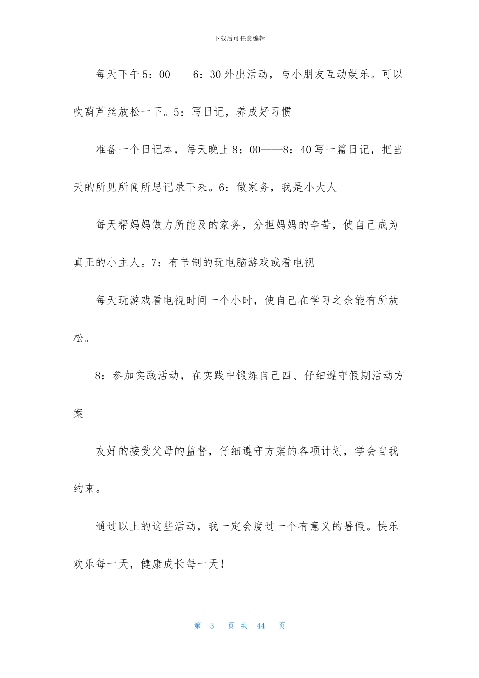 寒假学习计划15篇_第3页