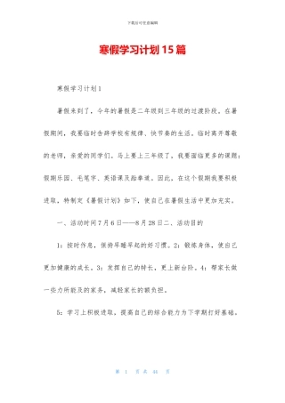 寒假学习计划15篇