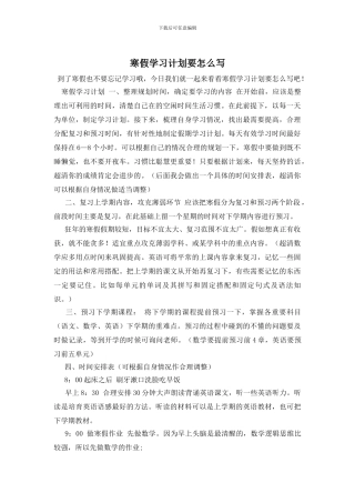 寒假学习计划要怎么写