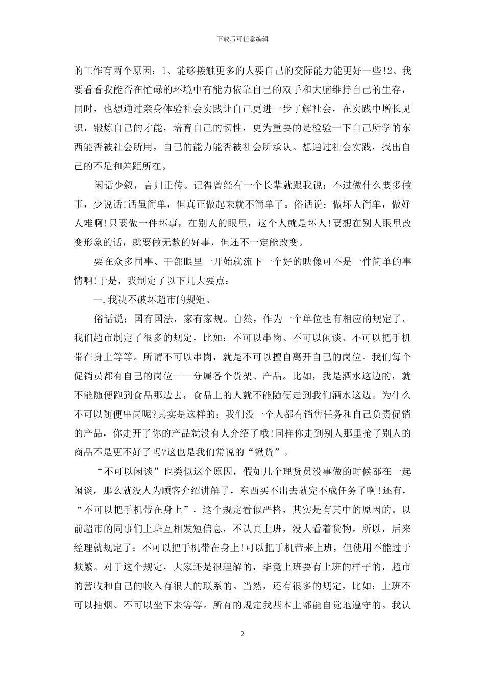 寒假学生实践心得总结报告_第2页