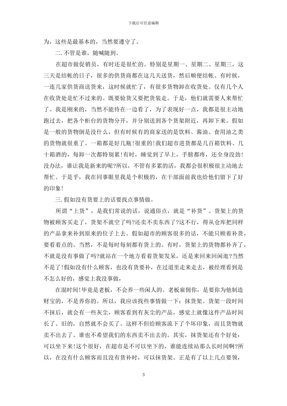 寒假学生实践心得总结报告_第3页