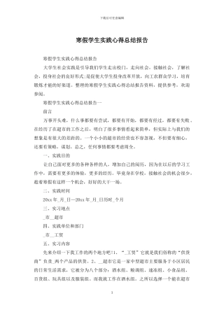 寒假学生实践心得总结报告