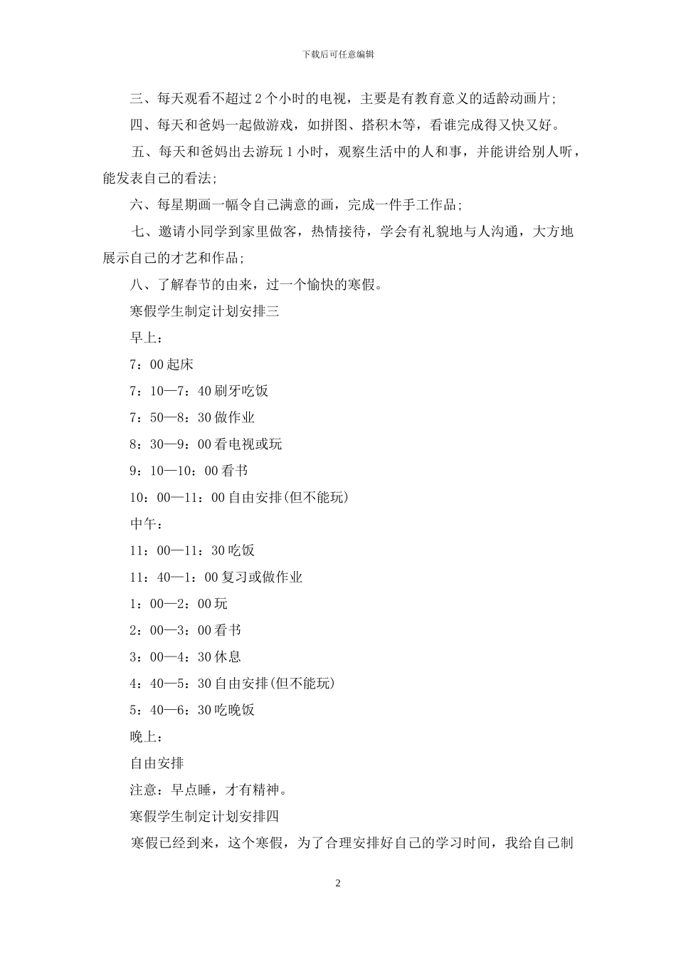 寒假学生制定计划安排_第2页