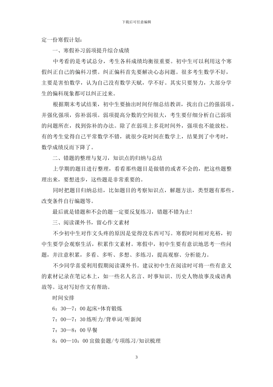 寒假学生制定计划安排_第3页