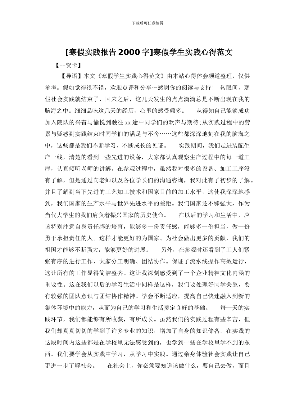 寒假学生实践心得范文_第1页