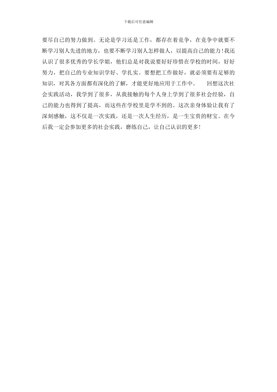 寒假学生实践心得范文_第2页