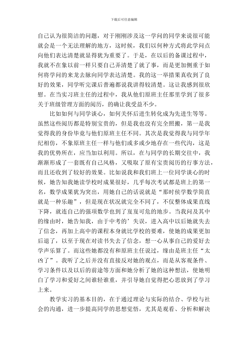 寒假学生教育实习报告_第3页