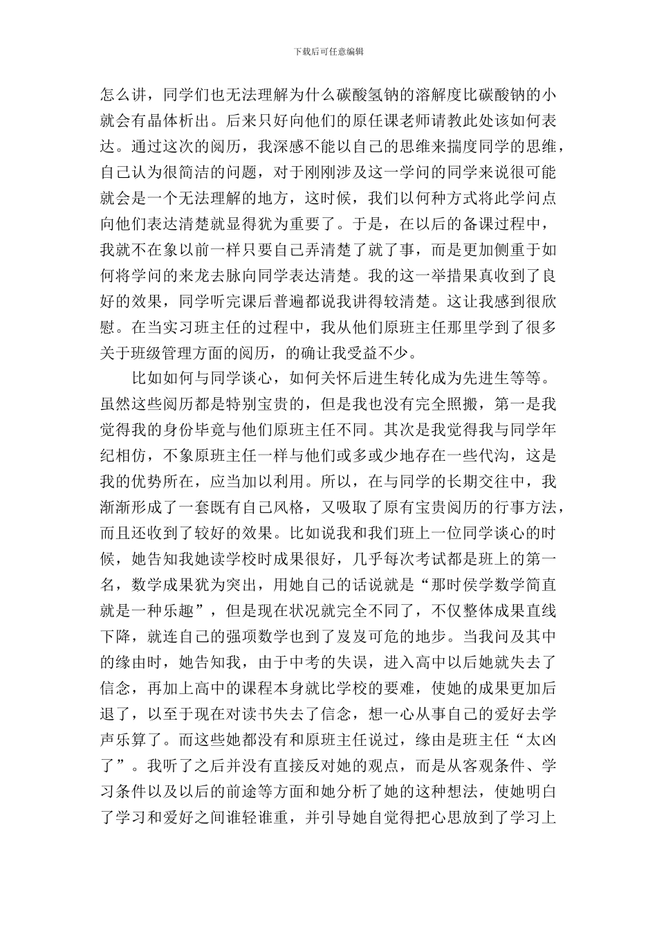 寒假学生教育实习报告范文_第3页