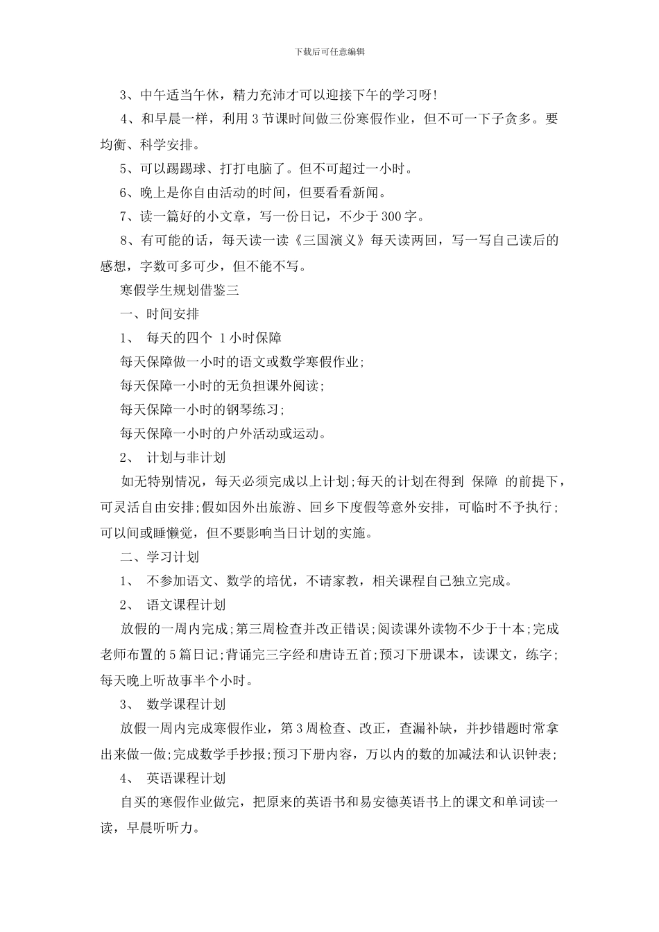 寒假学生规划借鉴_第2页