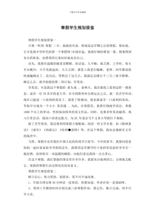 寒假学生规划借鉴