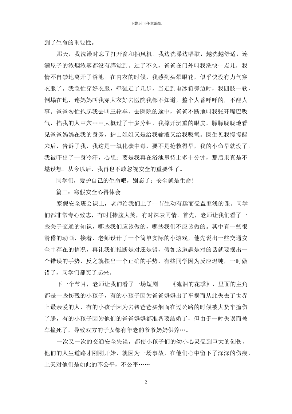 寒假安全心得体会3篇_第2页