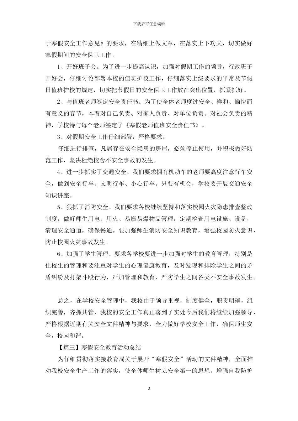 寒假安全教育活动总结_第2页