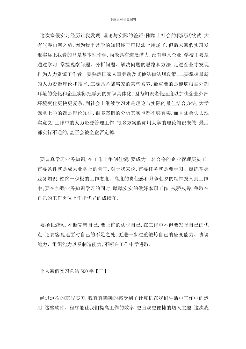 寒假实习总结500字模板_第2页