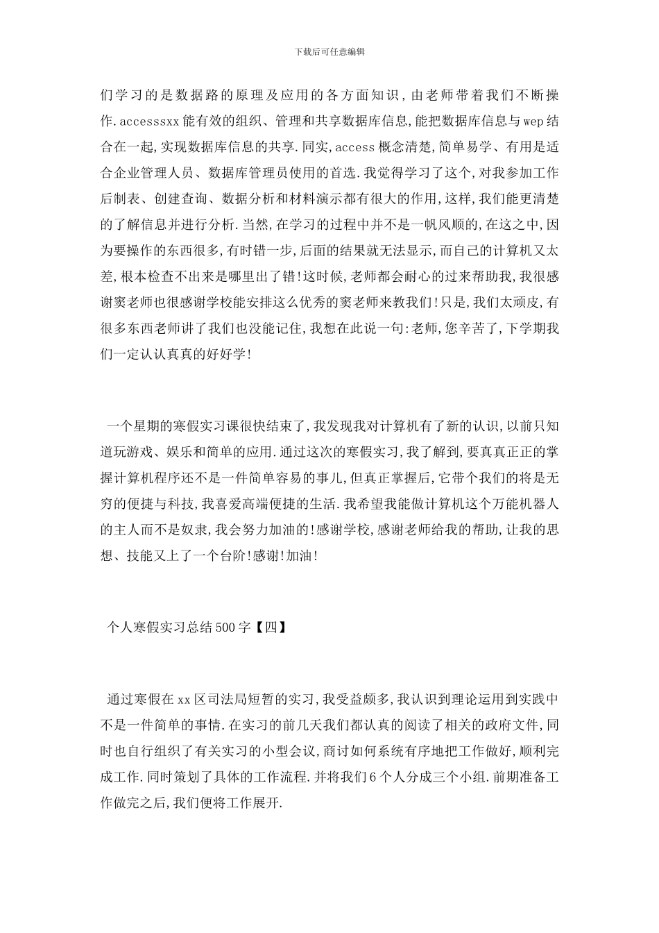寒假实习总结500字模板_第3页