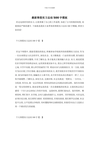 寒假实习总结500字模板